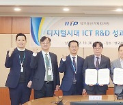 KTL, 정보통신기획평가원과 ICT 연구개발 '맞손'