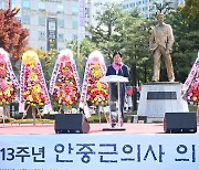 부천시, 안중근 의사 의거 제113주년 기념식 개최