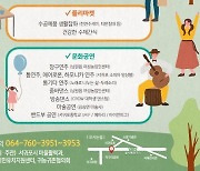 서귀포시 '우리 함께 놀아보장(場)' 개최…귀농인-주민 화합의 장