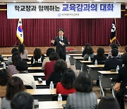 김광수 제주도교육감 일선 학교장과 '소통'…교육현안 논의