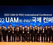 경남 진주서 ‘2022 UAM(K-PAV) 국제 컨퍼런스’ 열려