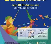 [광주소식] 광산구, 양궁체험장 개장 기념 기보배·안산 참가 '양궁 축제' 등