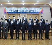 대구지법 '사법접근성 강화' 유관기관 업무협약식