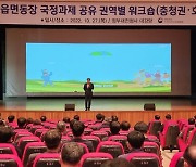 전춘성 진안군수 32년 공직경험담 "주민과 수시로 만나라"