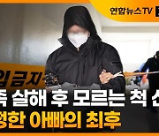 [자막뉴스] 아내와 두아들 살해 40대 긴급체포…"이혼 갈등"