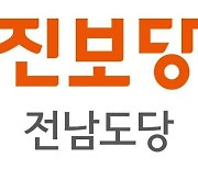 진보당 전남도당 공공기관 인력 감축 폐기 촉구