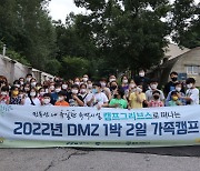 경기관광공사, DMZ 캠프그리브스 1박 2일 가족 캠프 모집