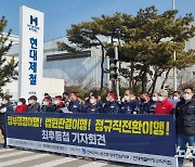 포스코 이어 현대·기아차도 '불파' 현대제철 영향