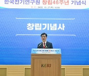 한국전기연구원 창립 46주년 기념식 개최