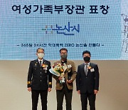 충남 논산시, 대한민국 범죄예방대상 최우수기관 선정