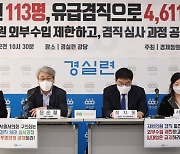 경실련 "서울시·구의원 26% 겸직으로 외부수입"