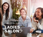 ‘볼보 레이디스 살롱(Volvo Ladies Salon)’, 2030 여성 참가자 모집