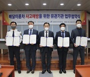 경남교통연수원, 배달라이더 사고예방을 위한 유관기관 업무협약 체결