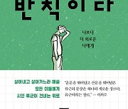 [책꽂이] 인간을 향한 애정 어린 '시인의 메시지'