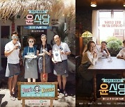 tvN “나영석PD, 해외 식당 예능 기획 중…‘윤식당’ 여부 미정”[공식]