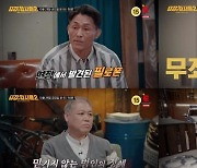 "정말 더러운 인간"...안정환 분노케 한 원룸촌 사건 ('용감한 형사들2')