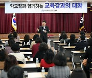 제주 학교장-교육감 대화서 체험활동 지원비 인상 등 건의