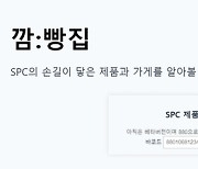 "바코드 찍고 제품 뒤집으면 보인다" SPC 구별법 확산(종합)