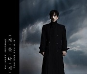 엠씨더맥스, 전국투어 '겨울나기' 1차 티켓 오픈 동시 매진… 팬들 열기 후끈