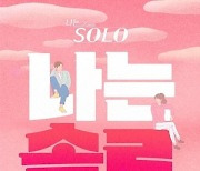 '나는 솔로' 10기 옥순, 출연 소감 "그동안 몰랐던 '나'를 알게 돼"