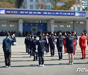 제3회 해군참모총장배 해양스포츠대제전 개회