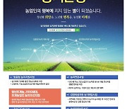 농어촌公 충남본부, 2030 세대 맞춤형 농지지원사업 추진