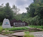 월악산국립공원, 공원내 흡연·음주 등 불법행위 단속 강화