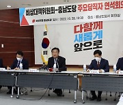 충남도당에서 진행된 국민의힘 비상대책위원회의