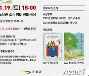 부산 기장군 11월19일 ‘일곱 번째 노란벤치’ 은영 작가와 만남 개최