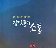 광주-이천 도자기 특별전 '장인들의 소통'