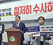 이상천 전 제천시장 "현 시장 부정선거 혐의 재수사하라"