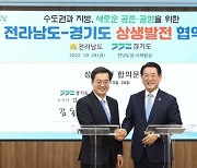 전라남도와 상생발전협약 김동연 “상생·번영의 길 열겠다”