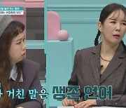 '금쪽같은 내 새끼' 욕 일삼는 초3 금쪽이→오은영 반전 분석 "생존 언어"