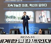 김춘진 aT 사장, 세계한인경제인대회서 ‘미래 비전 청사진’ 제시