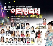 진도군, 군민들의 단합된 힘 ‘군민의 날’ 오는 11월 1일 개최