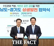 경기・전남  상생 발전 협력 ..."국가균형발전 선도"