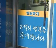 정부 잇따라 부동산 대책 발표...시장 반응은?