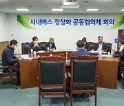 목포시 시내버스 정상화 공동협의체, 5자 대표자 대화 통한 해결 건의