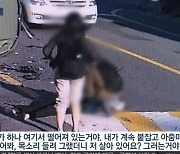 “차에 치이고도 비틀대며 친구에게 달려가”…  초등생들에 도움 손길