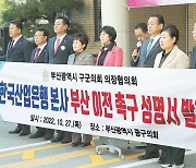 ‘산업은행 본사 부산 이전’ 촉구 성명