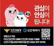 인천시, 불법촬영 탐지카드 1만장 배포