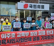 대구·경북 교육시민단체 “공교육 무너뜨린 이주호 임명 반대”