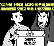 “교육 받을 여성의 자격” 따진 신문 논설 향한 시골 부인의 일갈[플랫]