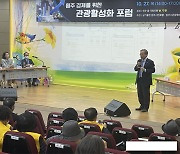 원주관광 지역문화 활성화 포럼 성료