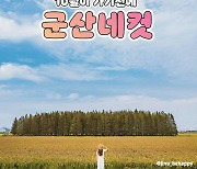 전북도, 4장에 담는 여행명소 ‘전북네컷’ 눈길