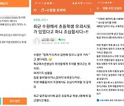 “엄마가 다쳐서…” 수원 초등 유괴 시도 소문 ‘사실무근’