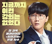 박문성, ‘일타강사’ 첫 강사…흥미진진 월드컵 스토리 ‘관심 UP’[M+TV컷]