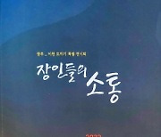 한국도자협회, '장인들의 소통' 특별전시회 개최