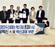 문경시, 2022년 '대한민국 신뢰받는 혁신대상' 수상