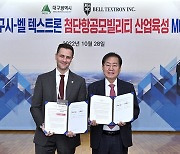 대구시, 美 항공우주 전문기업 벨 텍스트론과 UAM 산업육성 협약